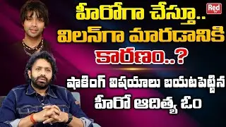 Hero Aditya Om About His Acting Hero To Villain Role |  Hero Aditya Om Interview | RedTV Telugu