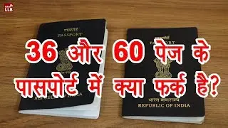 36 Page and 60 Page Passport in Hindi | By Ishan