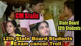 12th State board Public Exam cancel Troll l Online Class கொடுமைகள்
