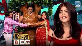 Archana और Parmeet की लव स्टोरी | Bharti Singh Best Performances | Comedy Circus 3 Ka Tadka l New EP