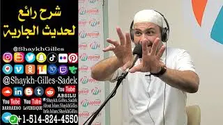 شرح رائع لحديث الجارية | الشيخ جيل صادق