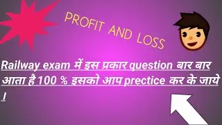 &ldquo;Profit and Loss | Railway Exam | Tricks in Hindi&rdquo; maths with Ravees 