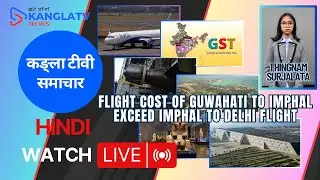 KanglaTv news Hindi 8.30PM, 2nd Nov 2025 | Flight Cost sky rocket Imphal to Guwahati #kanglatv