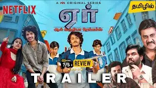 AIR All India Rankers Tamil Trailer | AIR 2025 Tamil Dubbed Webseries Review | Etv Win | Netflix