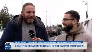 Τη Δευτέρα το ραντεβού Μητσοτάκη με τους σκληρούς των μπλόκων | Ethnos