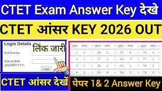 CTET Answer Key 2026 || CTET Answer Key Kaise Check kare 2026 ! CTET Answer Key 2026 Kaise Dekhe 👇