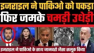 Israel captured Pakistanis and then brutally beat them, Pakistan cried out.