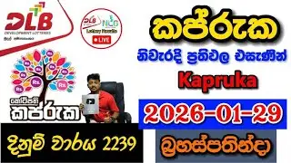 Kapruka 2239 2026.01.29 Today DLB Lottery Result අද කප්රුක ලොතරැයි ප්&zwj;රතිඵල