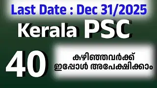 Kerala Psc New Notifications |2025 Notifications| KPSC Exams |2026PSC Exams | Smart Start Psc