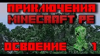 Приключения в Minecraft PE #1 Hello world