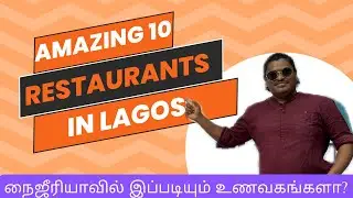 இப்படியும் உணவகங்களா?  TOP 10 RESTAURANTS IN LAGOS/ UNIQUE RESTAURANT BUSINESS IDEAS OUT OF AFRICA