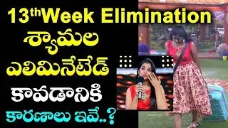 Bigg Boss Telugu 2 : Anchor Shyamala Eliminated From Bigg Boss 2 | Nani | Film Jalsa