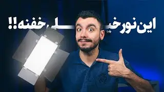 Fotomax Pro Led 600 | یکی دیگه از نورهای خفن برای تولید محتوا 👌