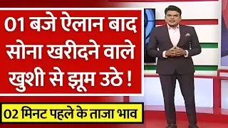 Gold Rate Today, 14 January 2026 Aaj Ka Sone Ka Bhav | Sone Ka Bhav | Today Gold Rate