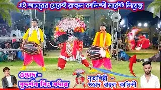 সুদর্শন সিং সর্দারের দলে এখন রাহুল কালিন্দী অসুর নাচে আসর কাঁপাচ্ছে ❗sudarsan singh sardar #asurnach