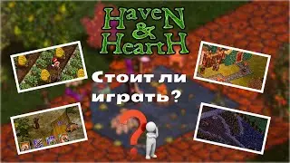 HAVEN & HEARTH - СУПЕР РЕАЛИЗМ! ОБЗОР ИГРЫ