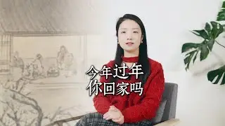 不回老家过年的“断亲潮”，正在上演