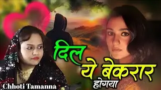 Dil Ye Beqarar Ho Gaya | New Ghazal 2025 | Choti Tamanna New Ghazal | Kokan Qawwali Live