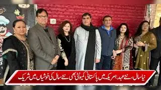 Pakistani American Community Celebrates New Year 2023 | Fazal e Khalid Report