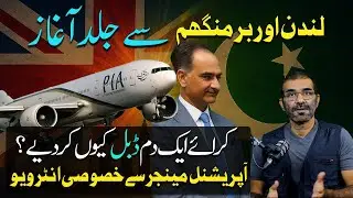 PIA Flights To UK | Soon Resuming from London & Birmingham | Exclusive Interview #britishpakistani 