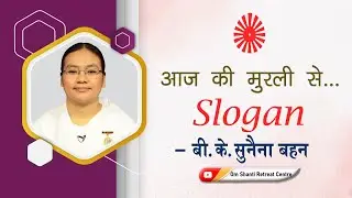 Aaj ki Murli se... Slogan 06-02-2026 by BK Sunaina Behen from Om Shanti Retreat Centre, Delhi-NCR