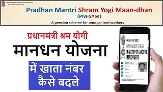 How to Update Bank Account in PMSYMY Online, Update / Mobile Number / Nominee Detail /  in PMSYMY