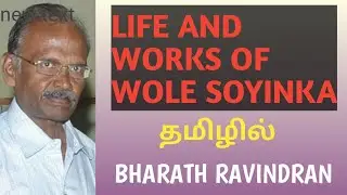 Life and Works of Wole Soyinka / in Tamil / Bharath Ravindran / Bharath Academy