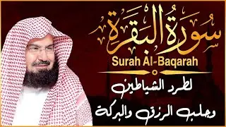 Surah Al Baqarah Full  Powerful Healing Recitation by Sheikh Sudais  SoulSync Quran