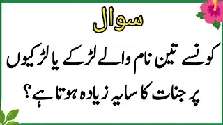 Top Islamic QuestionsAnswers - Islamic Puzzles-Islamic Sawal Jawab-UrduQuiz Islamic Quiz | Gk