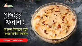 🔥 হালুয়া না পায়েস? গাজরের এই ফিরনি সবাইকে চমকে দেবে Gajorer Phirni Recipe | Winter Special Dessert