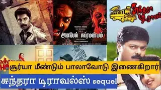 Dejavu, D block | Santhanam next movie | Sundara travels sequel | Ott release update | Badhaai ho