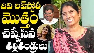 Bigg Boss 4 Divi Parents About Her Love Story | EXCLUSIVE Video | NewsQube