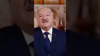Лукашенко вызвал Зеленского "раз на раз" :-))