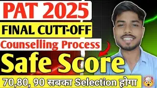 MP PAT SAFE SCORE 2025 || PAT कितने नंबर मे SELECTION होगा || MP PAT CUTT-OFF 2025 ||