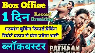 Pathaan Trailer | Shahrukh Khan | Pathaan Trailer Release Date | Pathaan Advance Booking Update