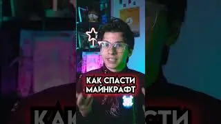 Как СПАСТИ МАЙНКРАФТ? 1.20 - Обновление Инвентаря!