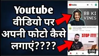 thumbnail me apna photo kaise lagaye | how to set photo YouTube video on front