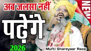 आज से जलसा नहीं पढ़ेंगे By Mufti Shareyaar Raza Ki Takrir | New Bayan 2026 Mufti Sahreyar Raja