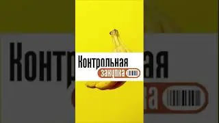MOUNTAINE DEW ОПАСЕН? | КОНТРОЛЬНАЯ ЗАКУПКА