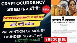 Cryptocurrency under Money Laundering | what is crypto currency | PMLA लागू | ED के दायरे में |