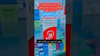 Cipotic D ear drops uses in Urdu | ciprofloxacin+dexamethasone | Ear infection | #earinfection #fyp