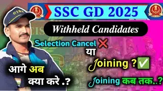SSC GD 2025 withheld Candidate/withheld candidate/withheld#sscgd2025#withheld