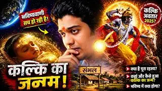 भविष्य मालिका का गुप्त संभल कहां है? भगवान कल्कि का जन्म कहाँ हुआ है? Where will Kalki born?