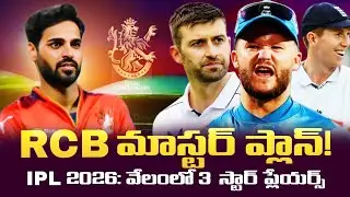 RCB Master Plan | RCB's Auction Strategy! | Targeting 3 English Players for IPL 2026