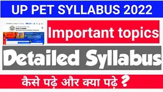 UP PET Syllabus 2022 | UP PET 2022 Exam New Syllabus