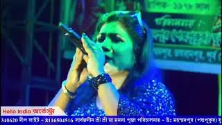 Ami Je ke Tomar Tumhi tha singer arpita