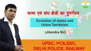 Evolution of States and Union Territories | Jitendra Sir