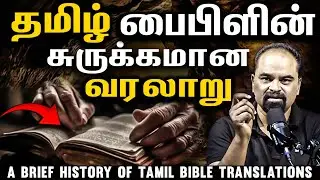 A Brief History of Tamil Bible Translations | Bartholomaus Ziegenbalg |Truth In Tamil |Jacob Jayaraj