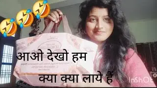  Hum bahut achhi cheej khareede hai###😅😅😅😅