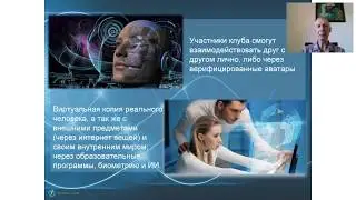 Вебинрар Евгения Попова - Будущее с UpLife